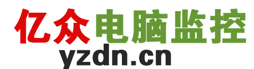 亿众电脑监控15138981615，新郑电脑维修，新郑监控安装,新郑安装监控设备,新郑安装监控摄像头,新郑监控公司,亿众电脑监控15138981615