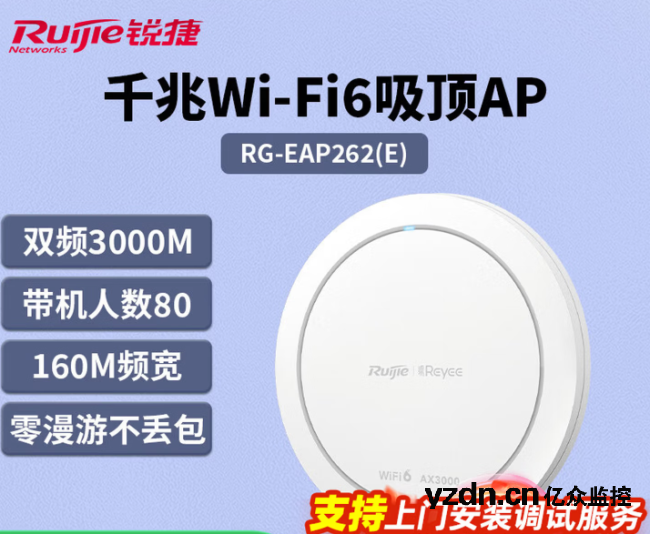 锐捷无线吸顶apWiFi6 RG-EAP262(E)千兆双频3000M 160M频宽 企业级全屋wifi路由器 大户型办公别墅MESH