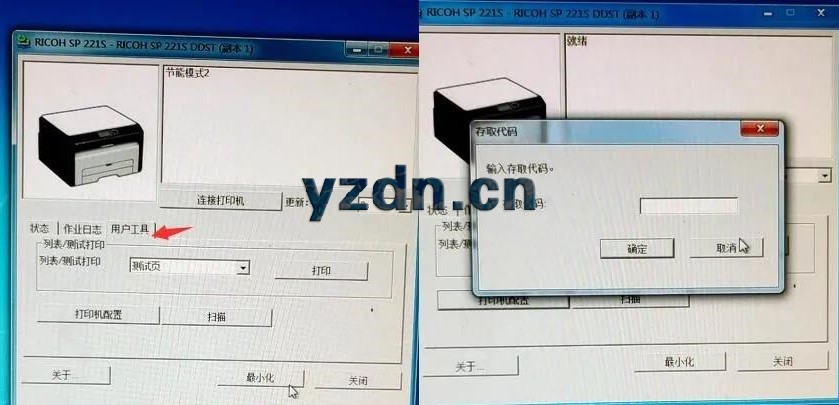 理光sp221s 报错sc542代码 怎么办清除.jpg