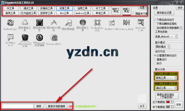 Cencrack在线工具包v5.25