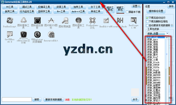 Cencrack在线工具包v5.25