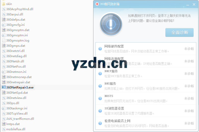 360断网急救箱独立版