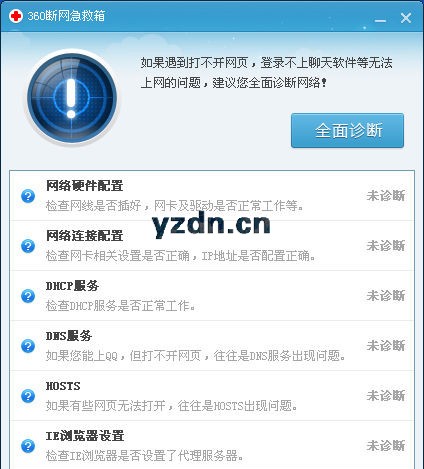 360断网急救箱独立版