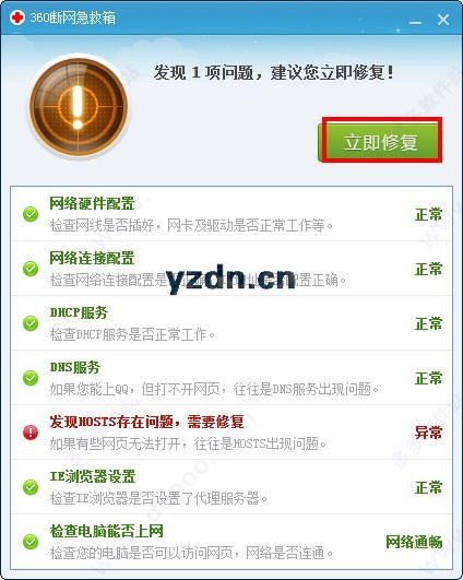 360断网急救箱独立版