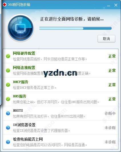 360断网急救箱独立版